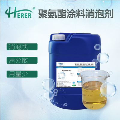 聚氨酯涂料消泡劑.jpg