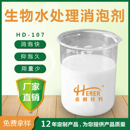 生物水處理消泡劑.jpg